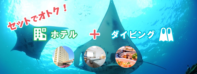 イビングパック