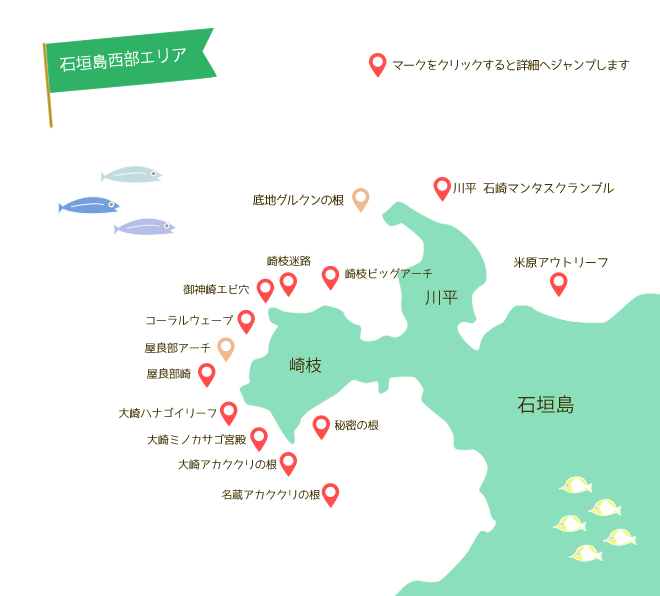 石垣島ダイビングMAP｜石垣島西部エリア