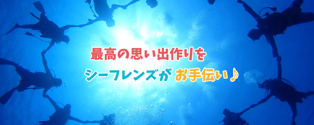 ダイビング